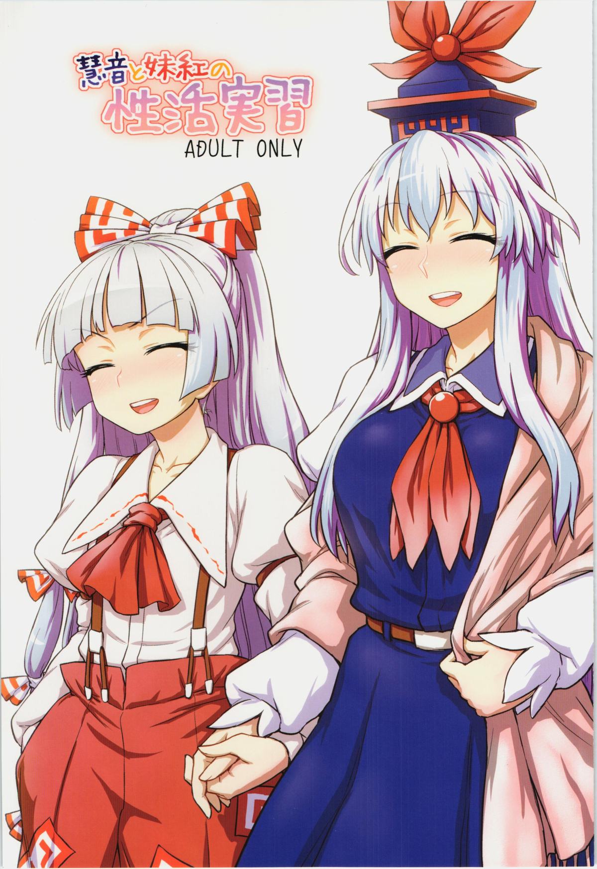 Keine to Mokou no Seikatsu Jisshuu page 1 full