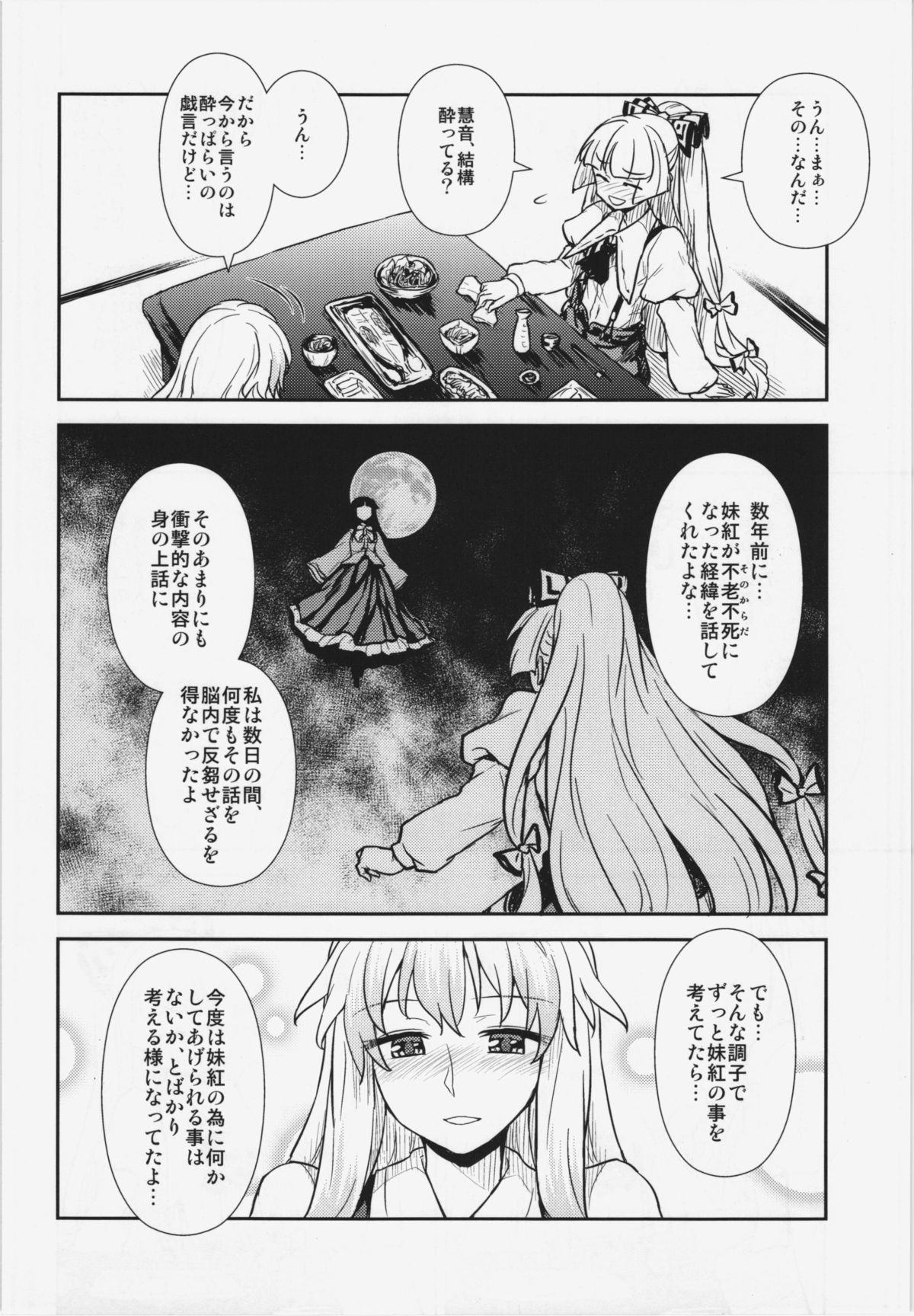 Keine to Mokou no Seikatsu Jisshuu page 6 full