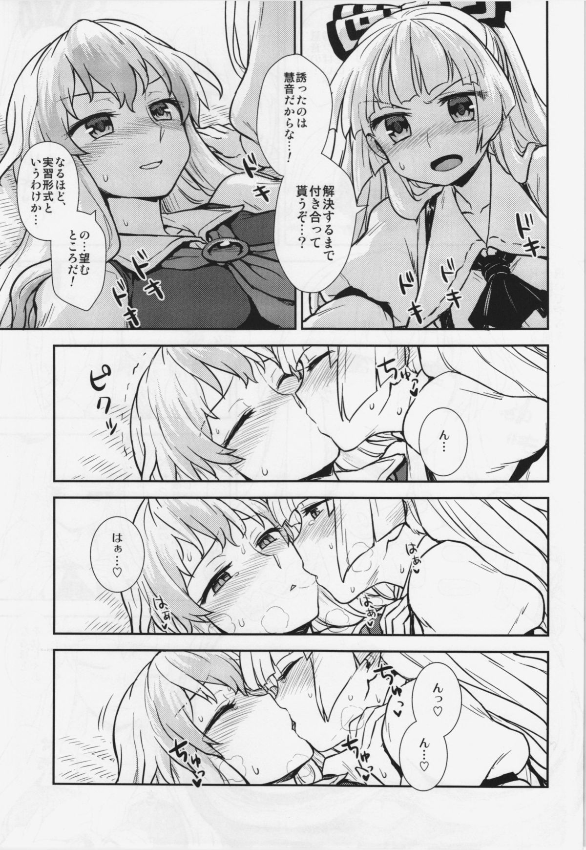 Keine to Mokou no Seikatsu Jisshuu page 9 full
