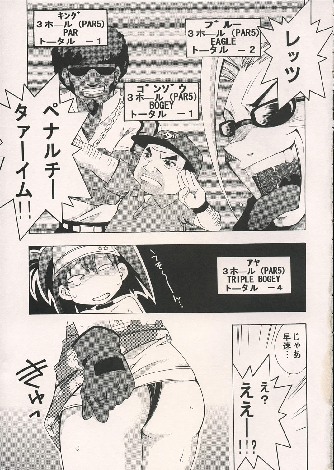 SENSATIONS YOU SHOOT!! page 10 full