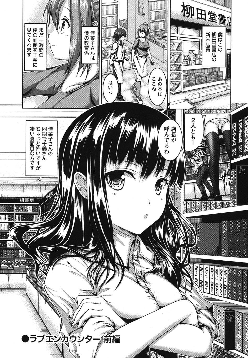 Love Encounter page 4 full