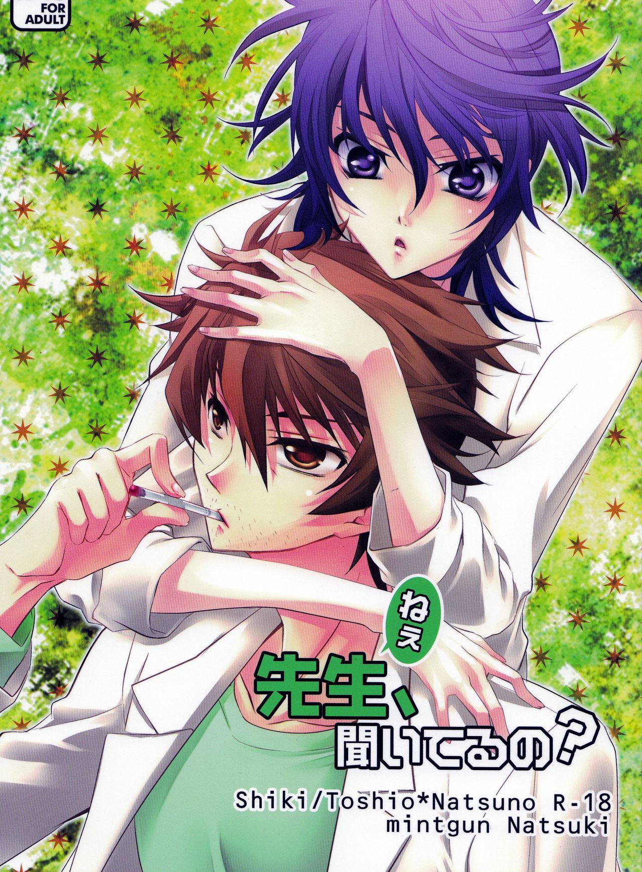 Nee Sensei, Kiiteru no? page 1 full