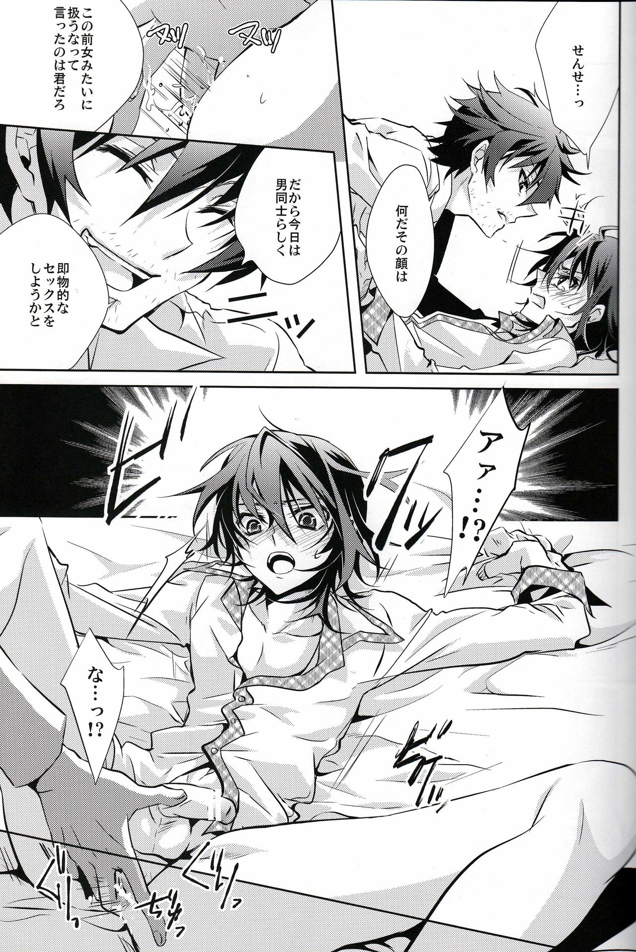 Nee Sensei, Kiiteru no? page 10 full