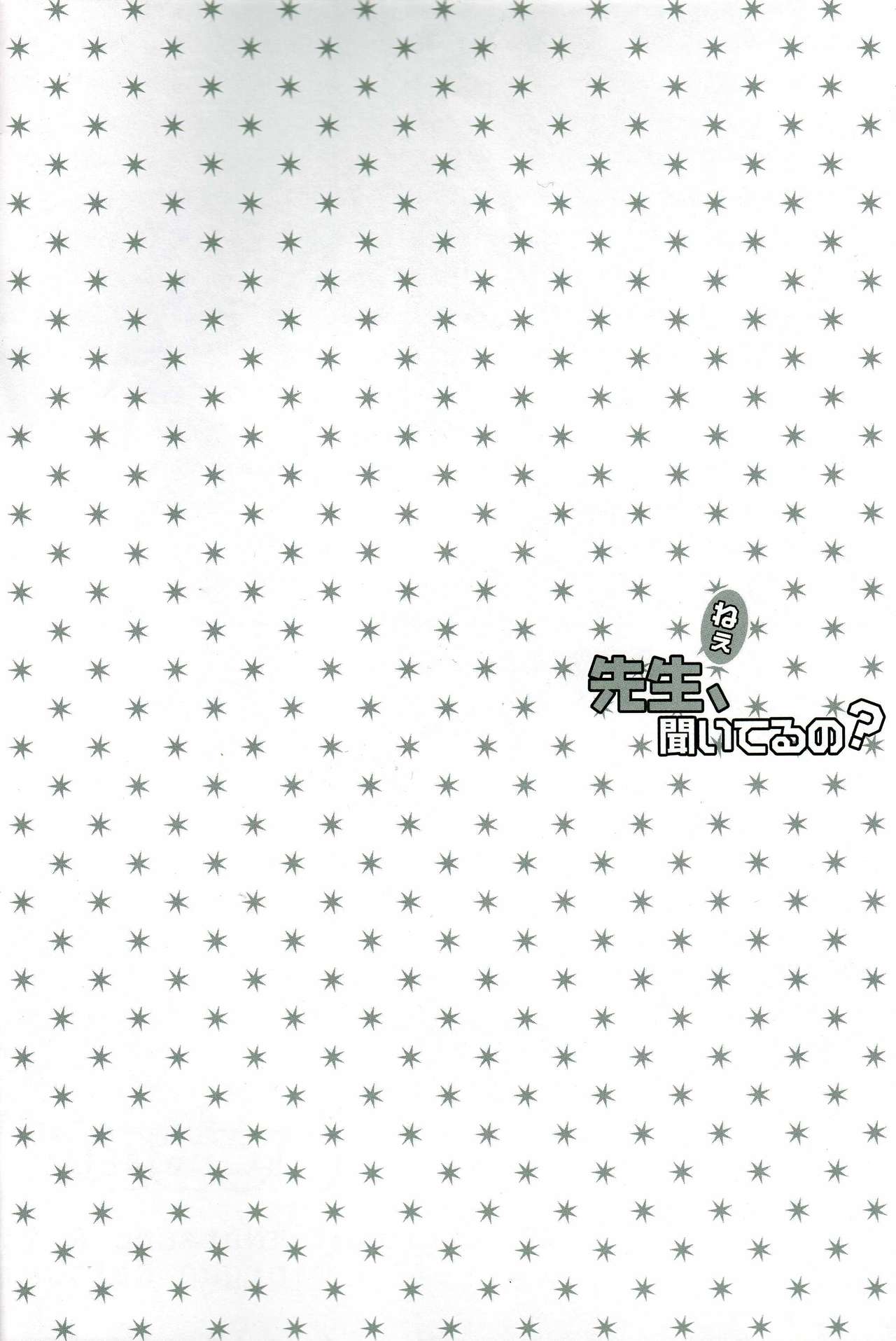 Nee Sensei, Kiiteru no? page 3 full