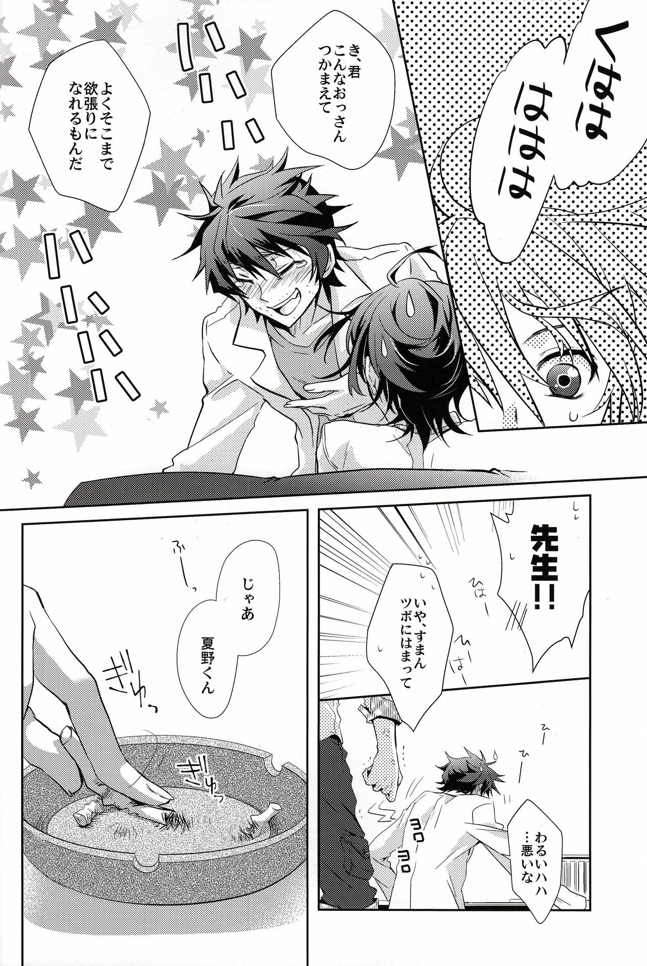 Nee Sensei, Kiiteru no? page 7 full