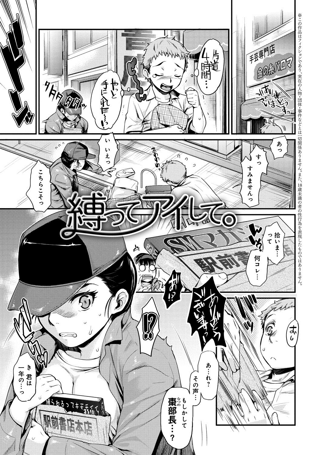 Hatsukoi Elektra page 4 full