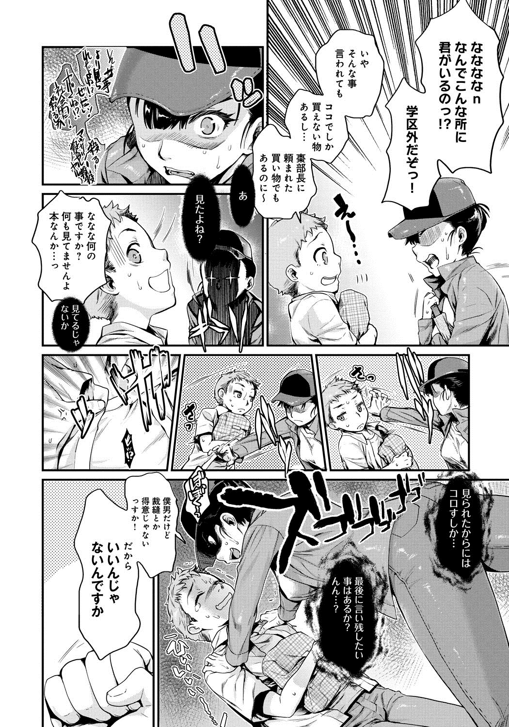 Hatsukoi Elektra page 5 full