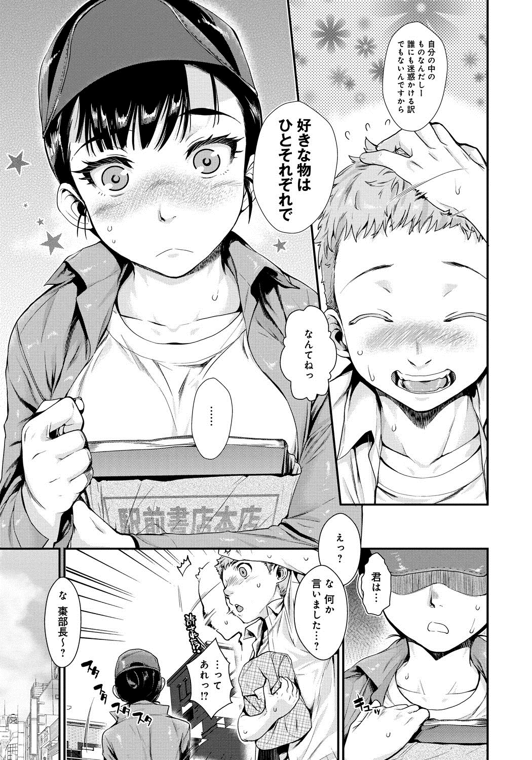 Hatsukoi Elektra page 6 full