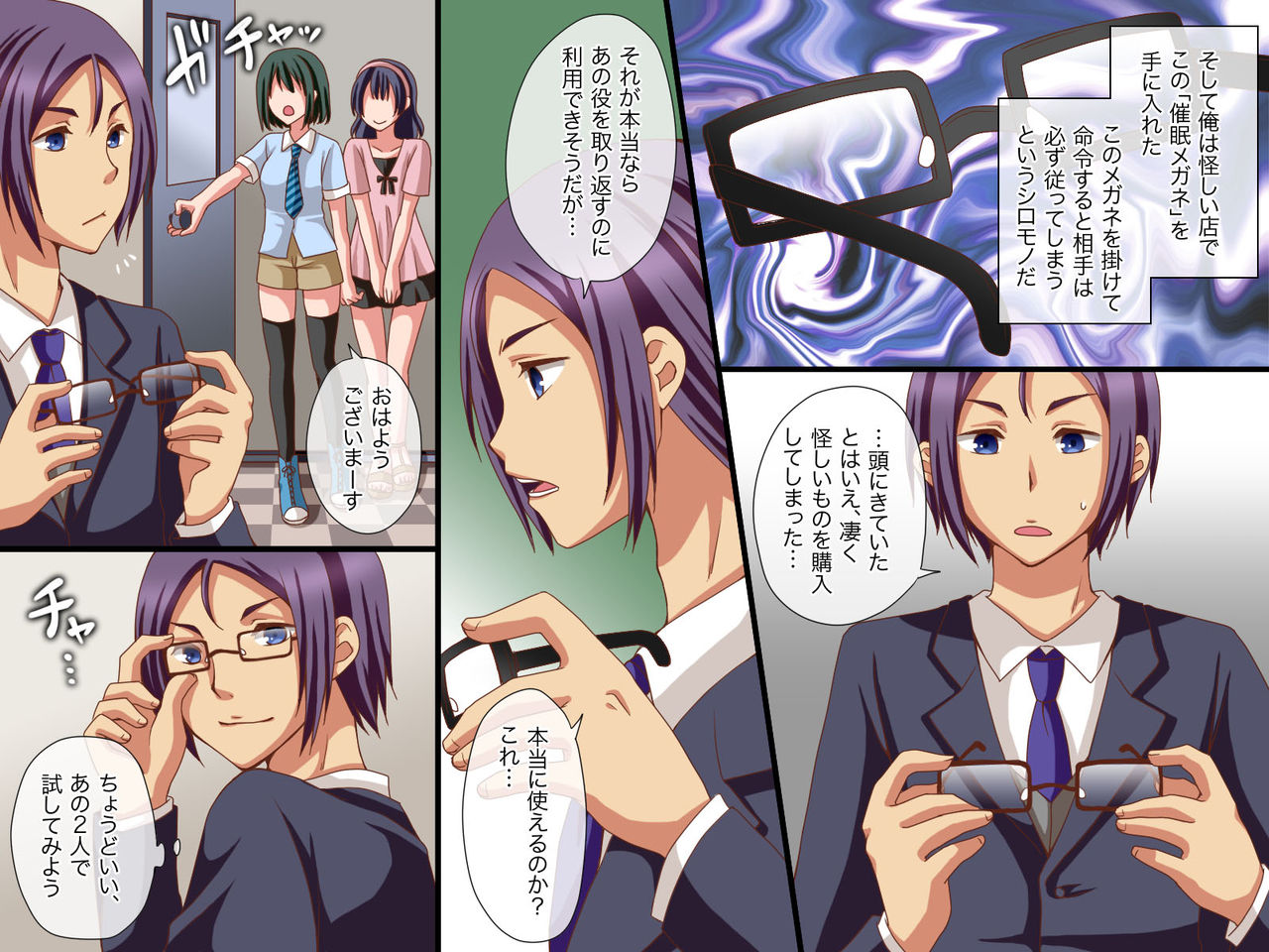 Dare de mo Iinari ni Saseru Koto no Dekiru Saimin Megane page 5 full