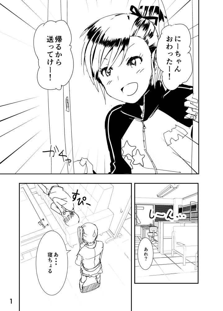 Mami "A... Nechoru" page 1 full