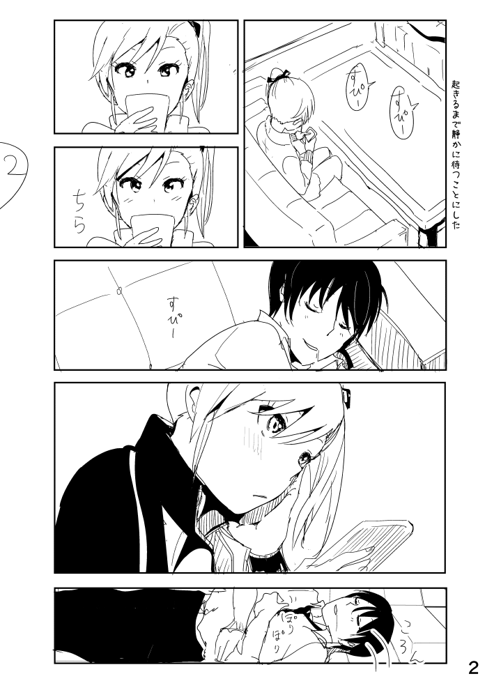 Mami "A... Nechoru" page 2 full