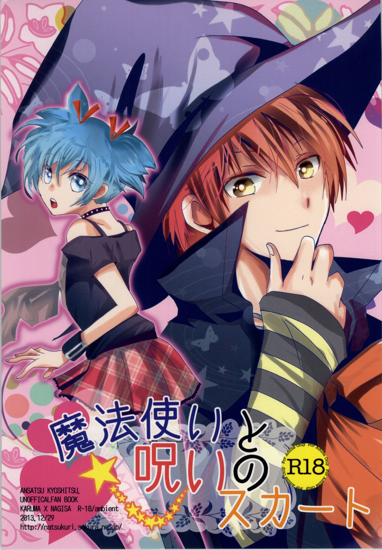 Mahoutsukai to Noroi no Skirt page 1 full