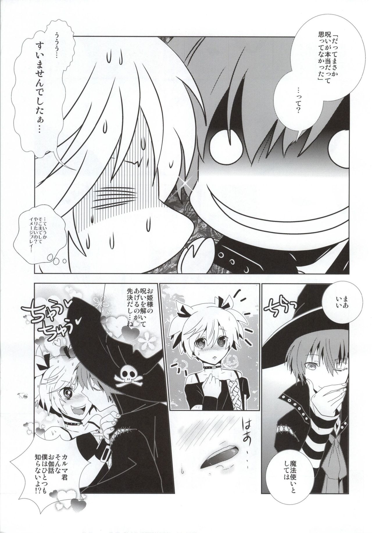Mahoutsukai to Noroi no Skirt page 10 full