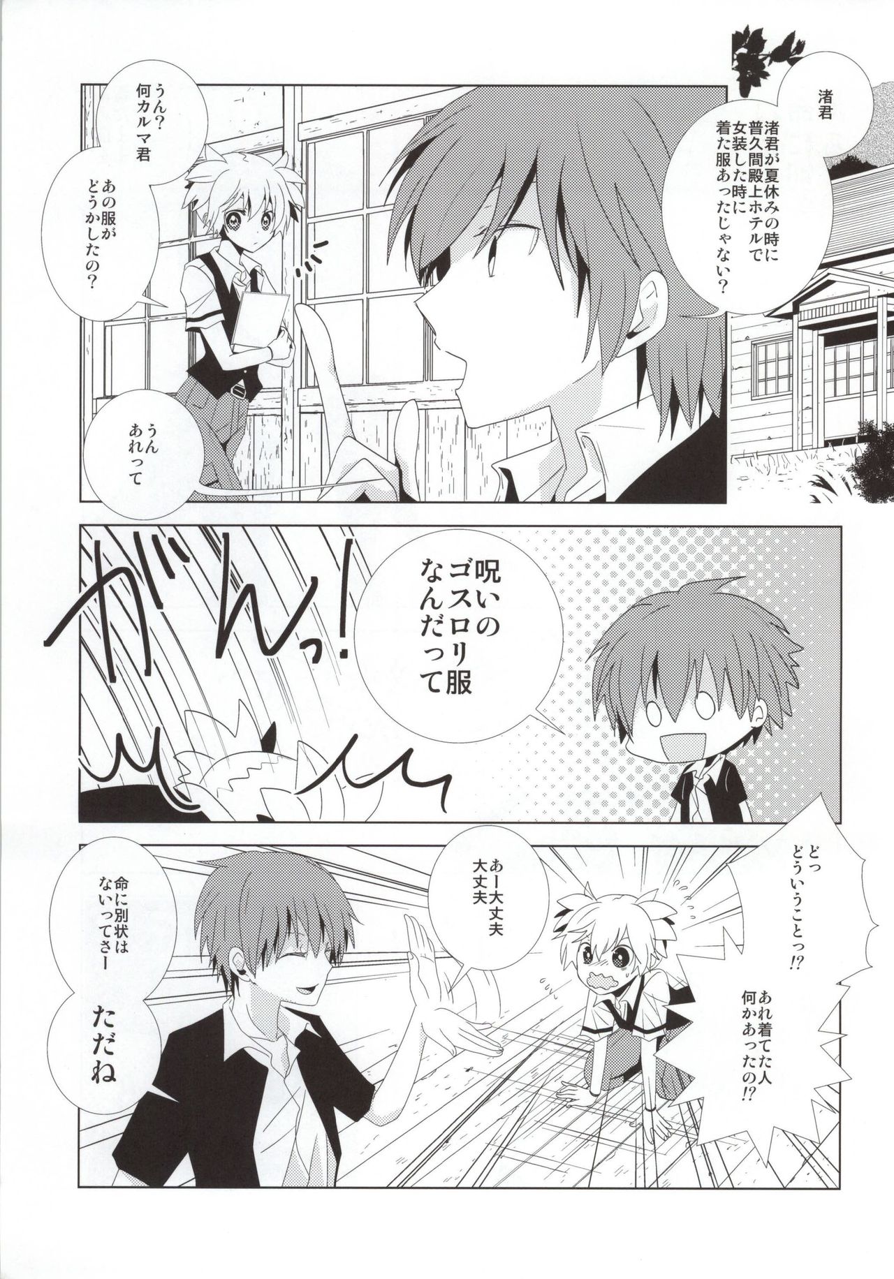 Mahoutsukai to Noroi no Skirt page 2 full