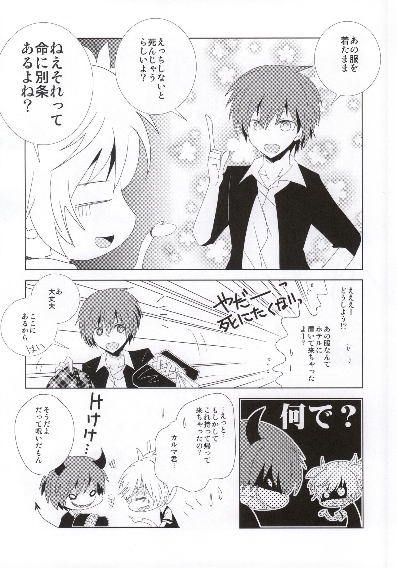 Mahoutsukai to Noroi no Skirt page 3 full