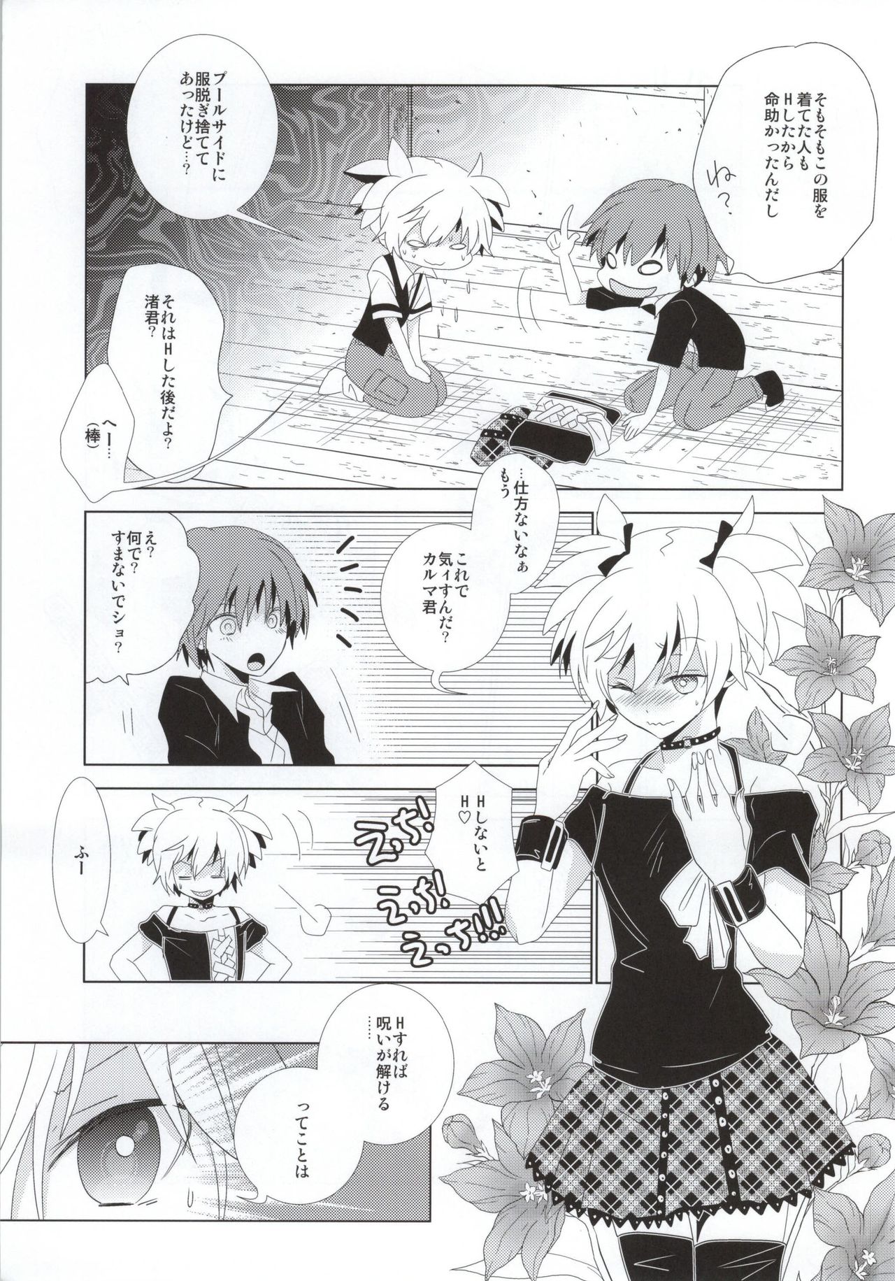 Mahoutsukai to Noroi no Skirt page 4 full