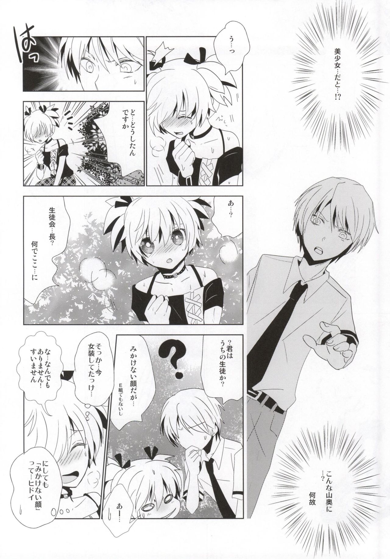 Mahoutsukai to Noroi no Skirt page 7 full