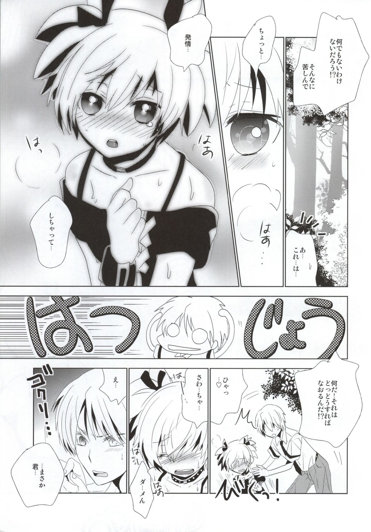 Mahoutsukai to Noroi no Skirt page 8 full
