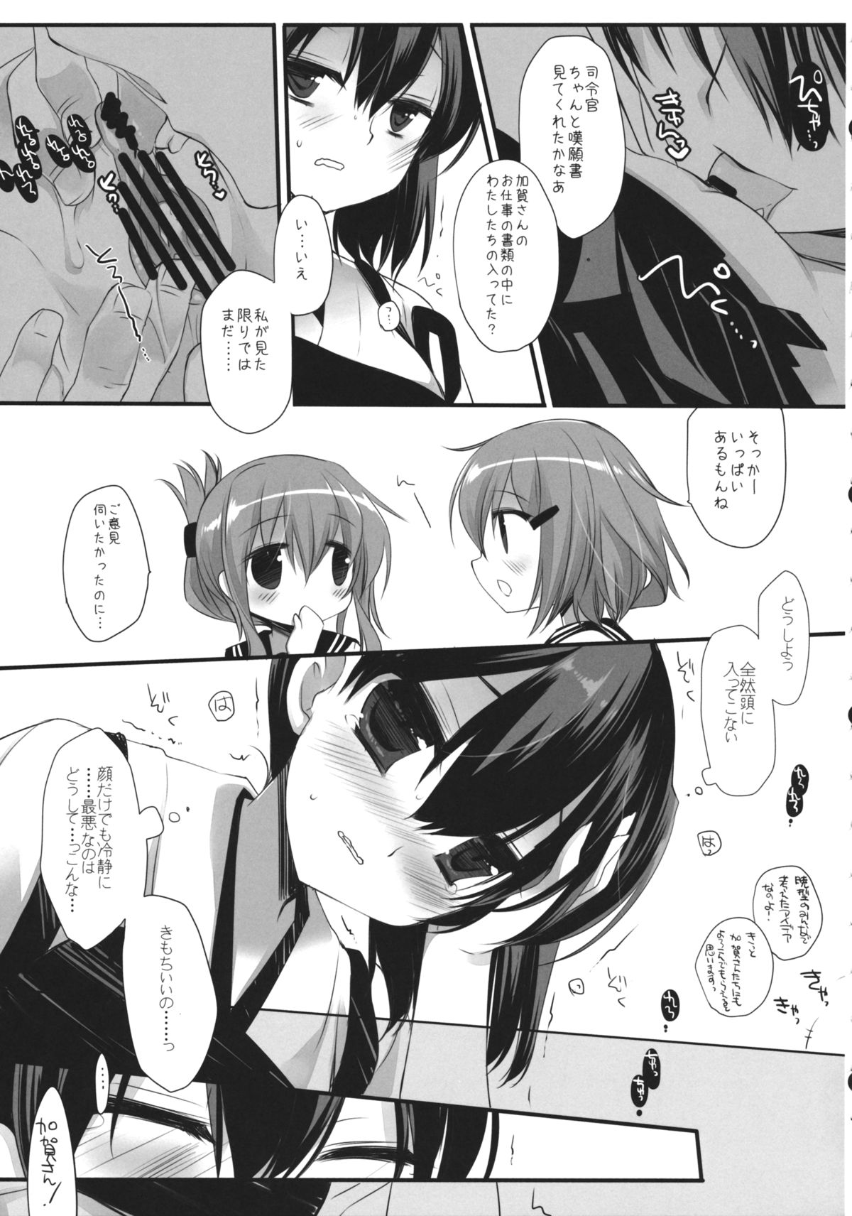 Samazama na Unmei no Itazura page 10 full