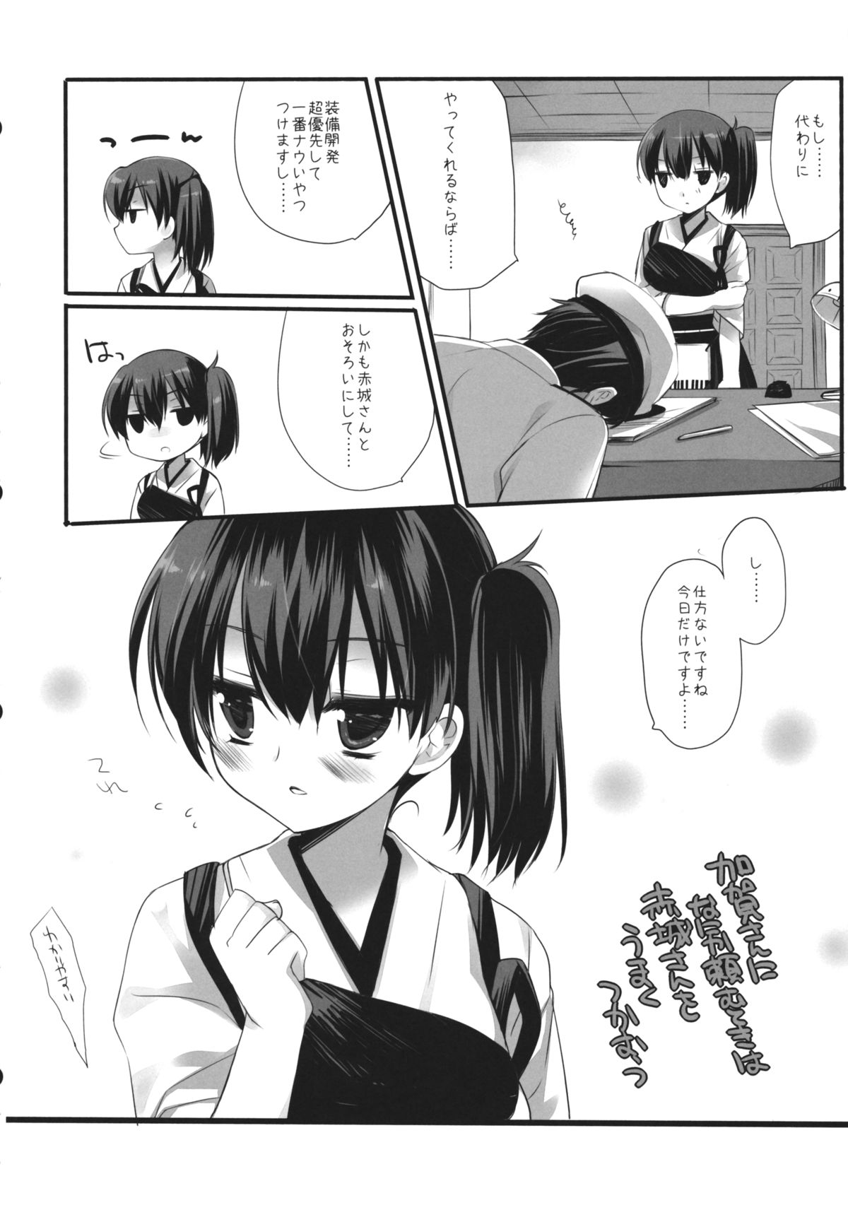 Samazama na Unmei no Itazura page 5 full