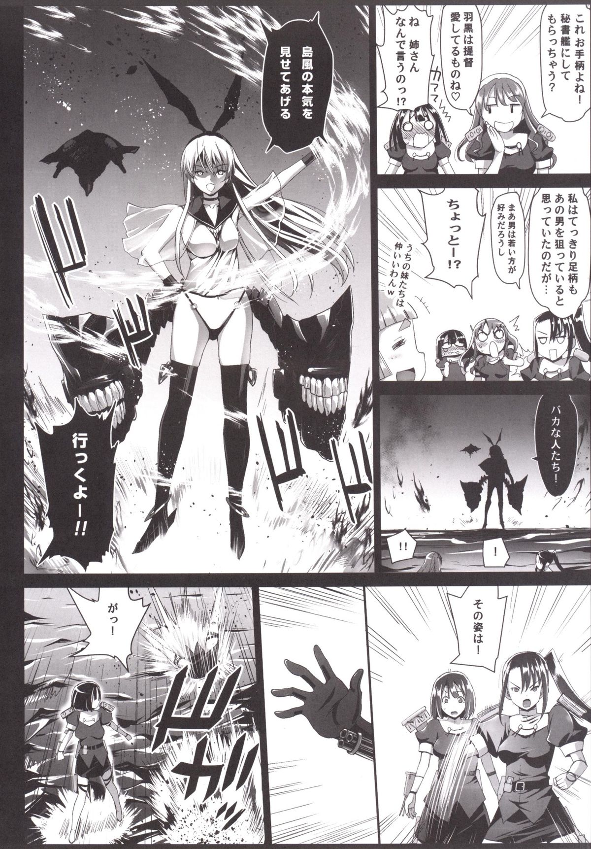 Akuochi Shimakaze 6 ~Ero Shokushu ni Otosareru Kanmusu~ page 5 full