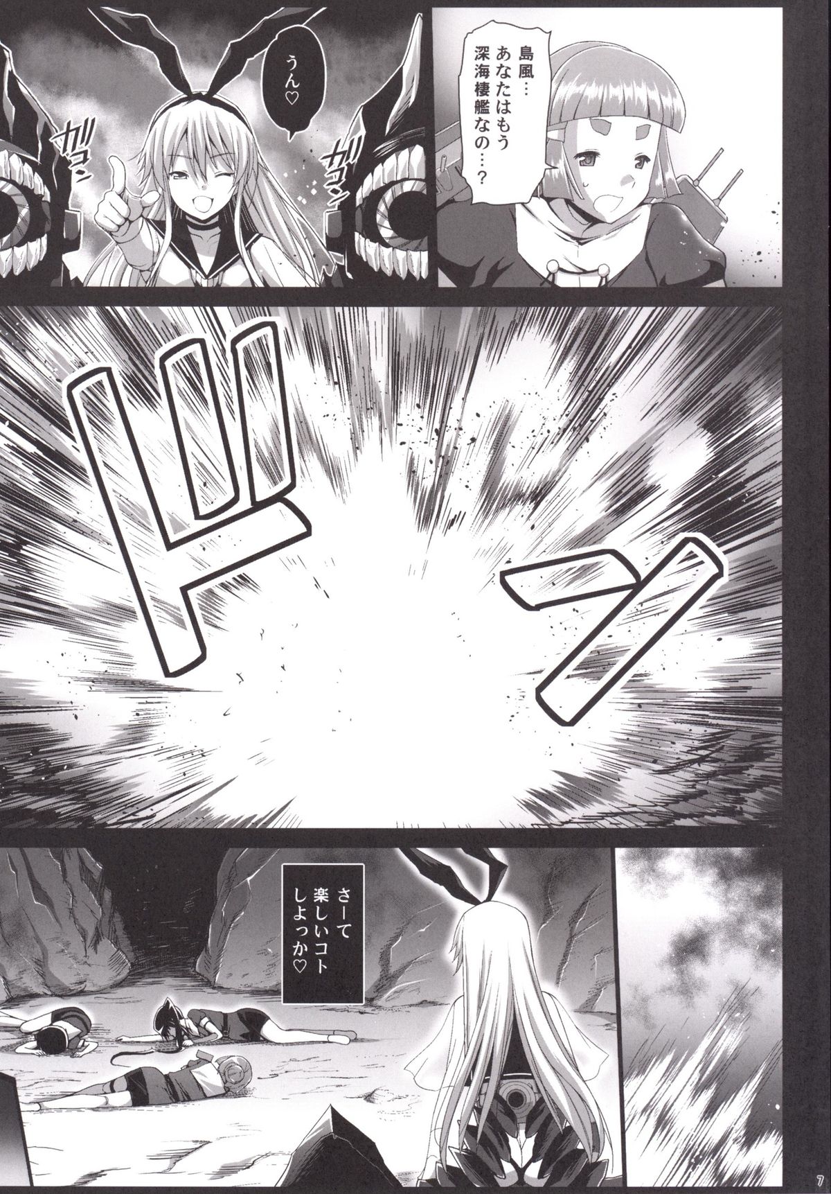 Akuochi Shimakaze 6 ~Ero Shokushu ni Otosareru Kanmusu~ page 8 full