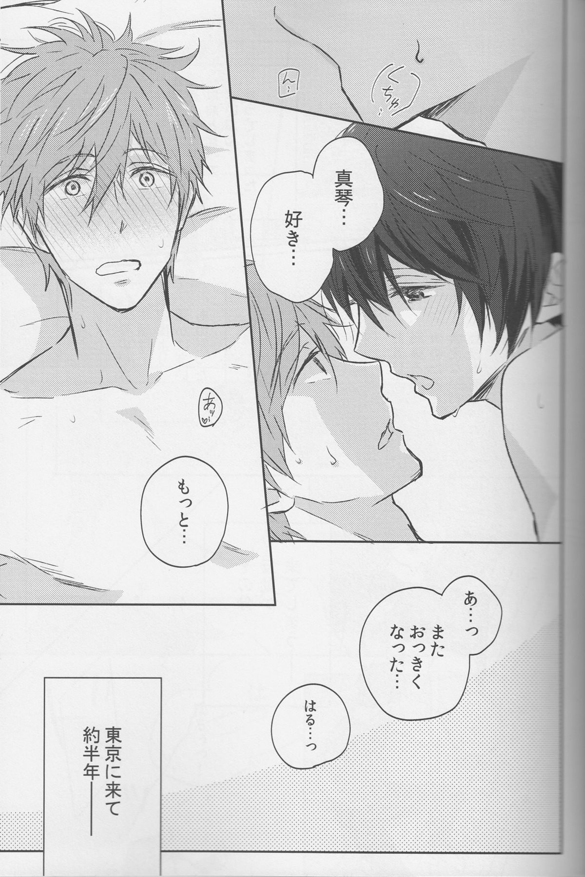 Haru-chan wa mono tarinai. page 4 full