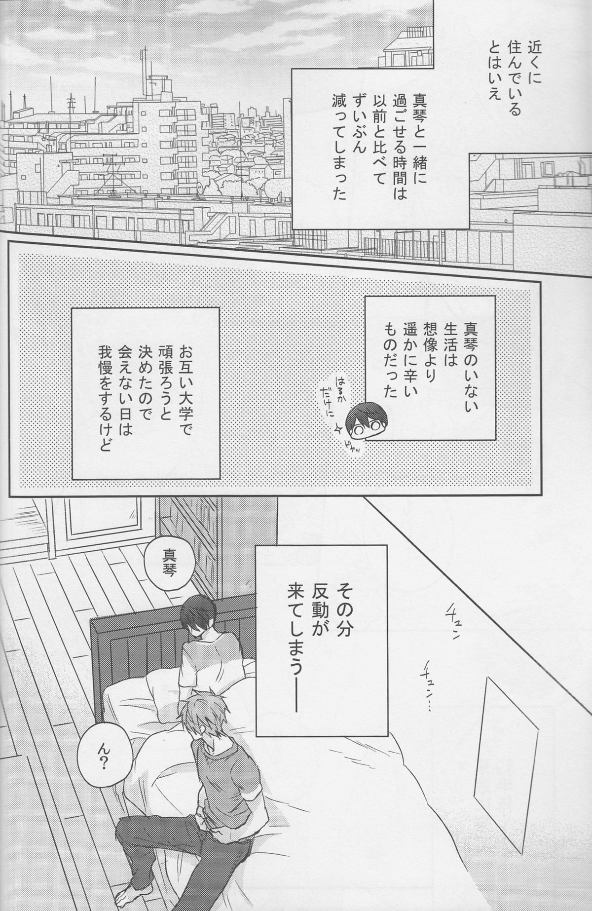 Haru-chan wa mono tarinai. page 5 full