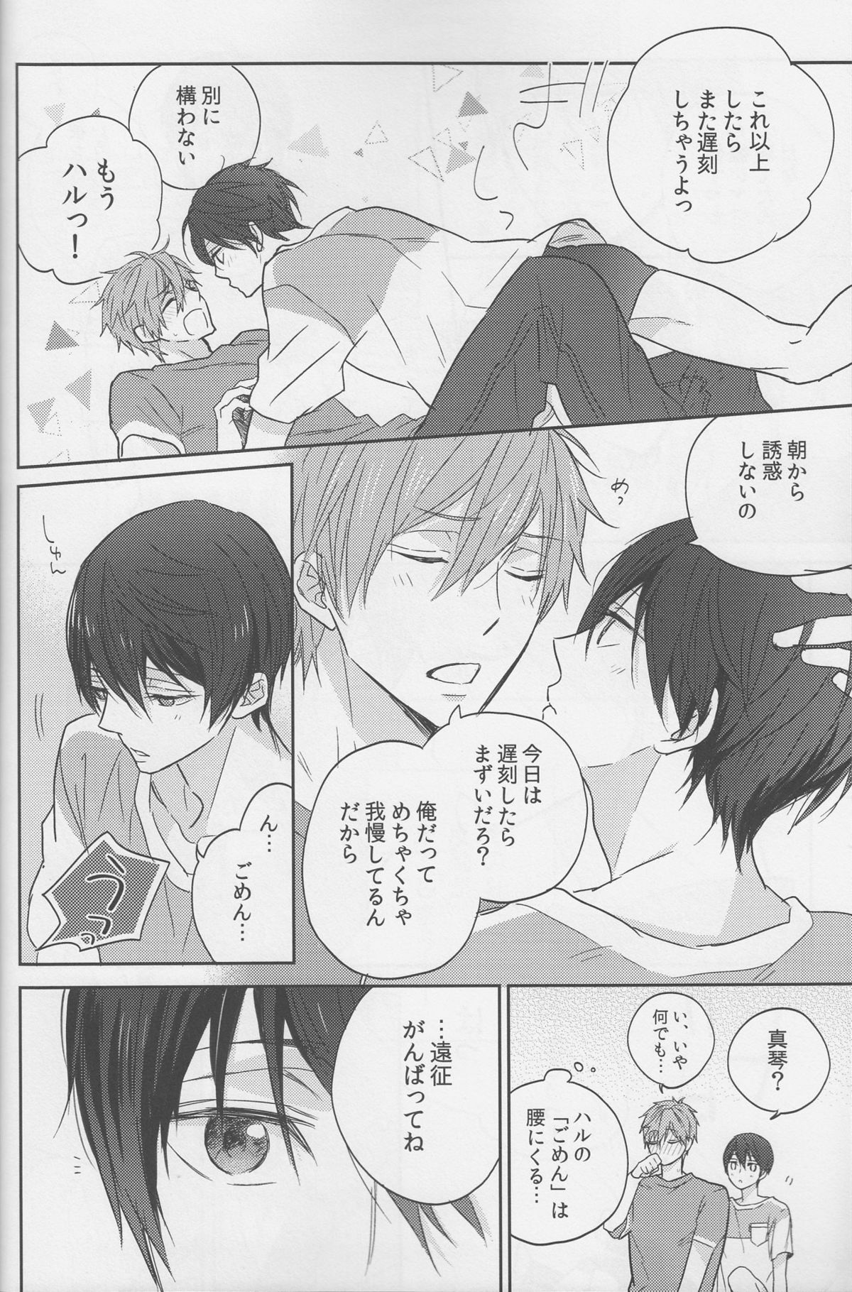 Haru-chan wa mono tarinai. page 7 full
