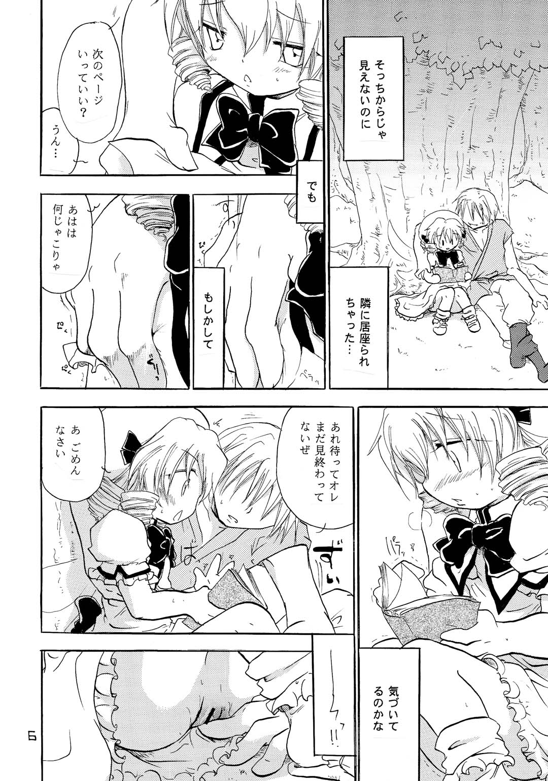 Wareme Party! page 5 full