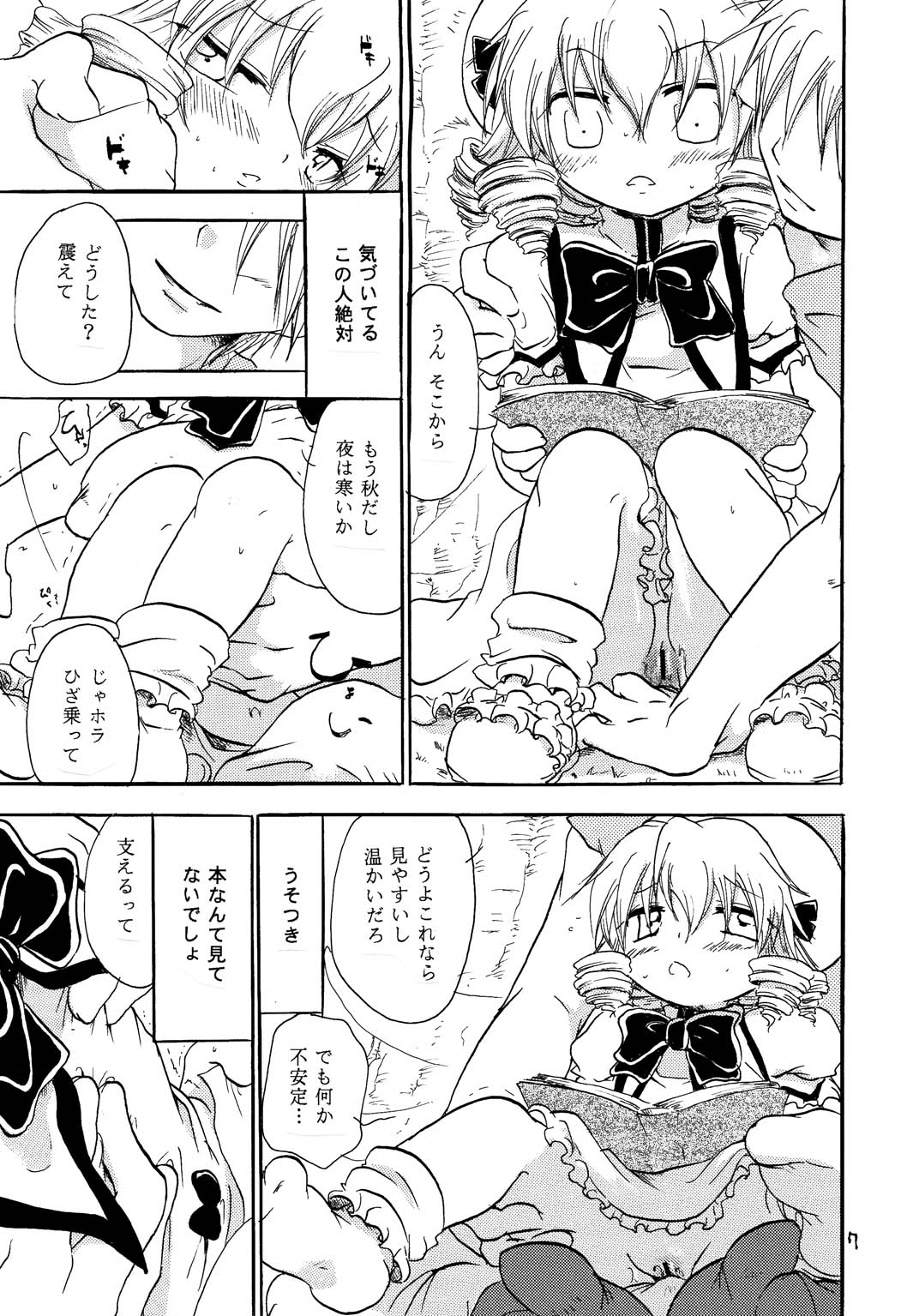 Wareme Party! page 6 full