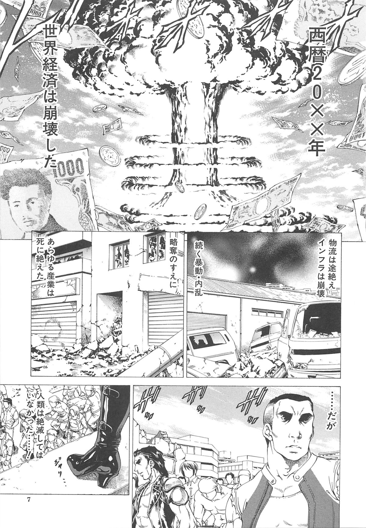 Kore ga Hoshiin desho page 8 full