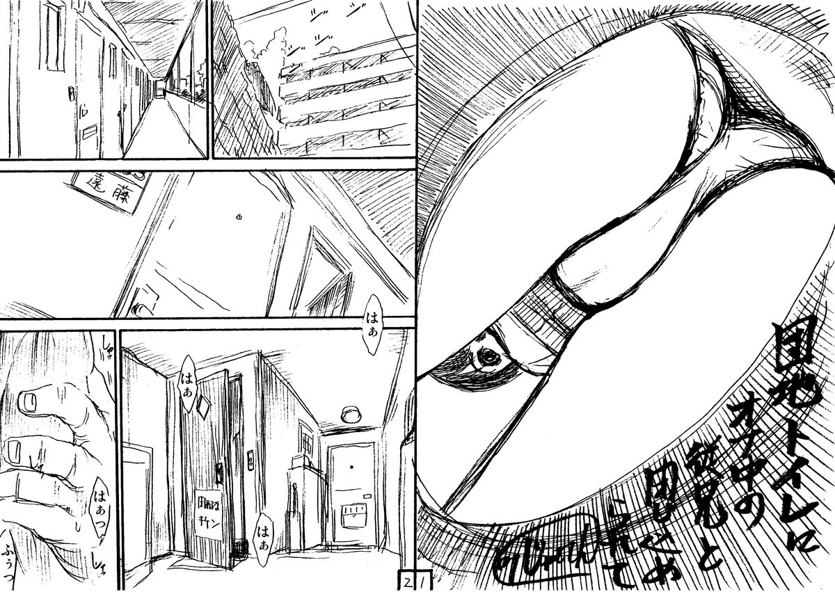 Danchi Toilet ni Onanie Chuu no Itoko to Tojikomerarete page 1 full