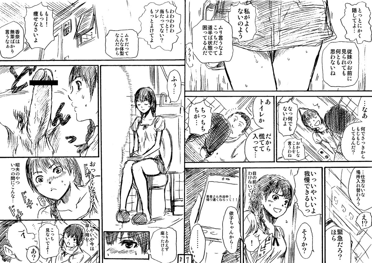 Danchi Toilet ni Onanie Chuu no Itoko to Tojikomerarete page 4 full