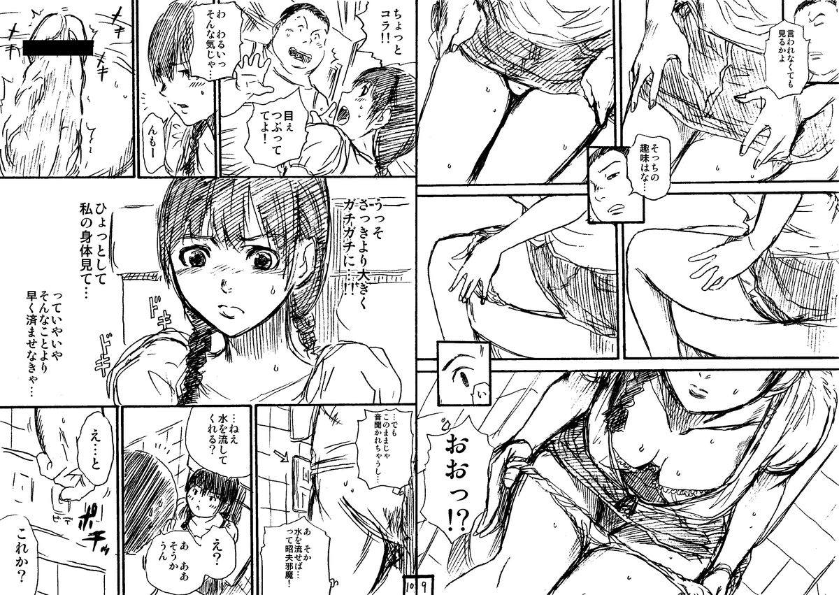 Danchi Toilet ni Onanie Chuu no Itoko to Tojikomerarete page 5 full
