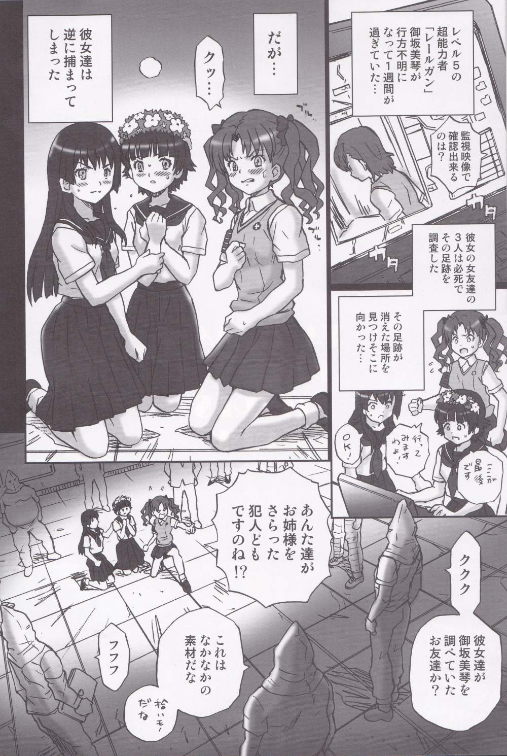 TAIL-MAN RAILGUN 4GIRLS BOOK page 3 full
