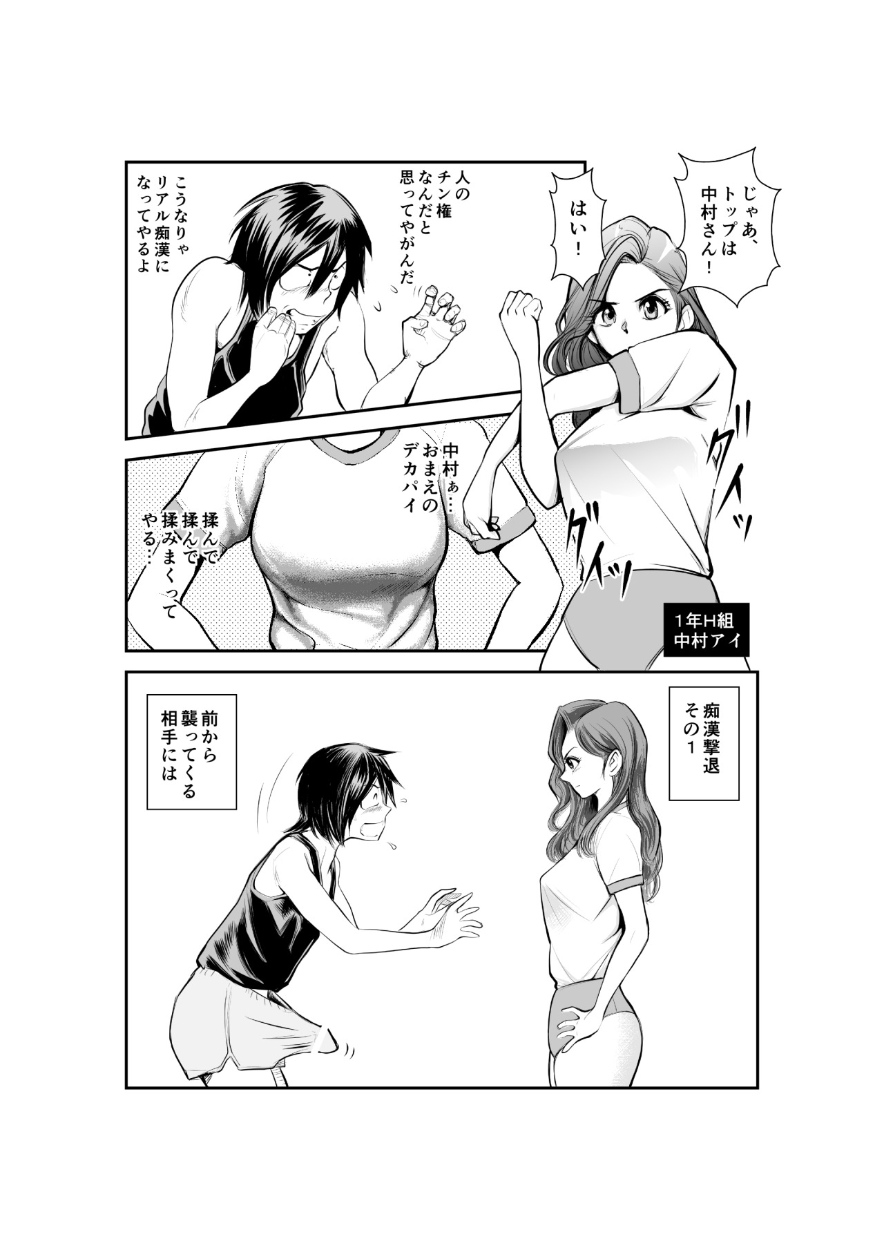 Monzetsu Goshin Kyoushitsu page 6 full