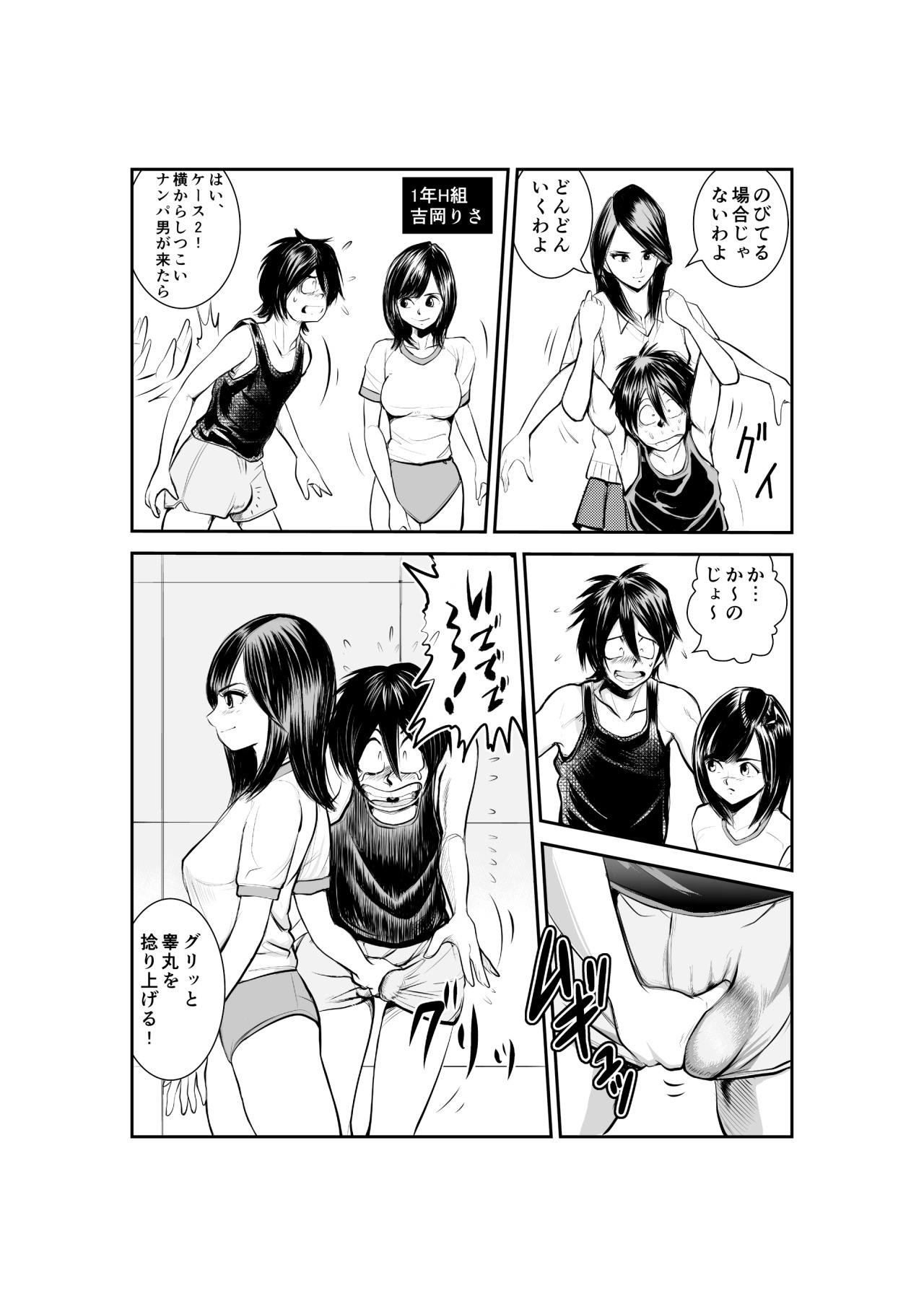 Monzetsu Goshin Kyoushitsu page 8 full