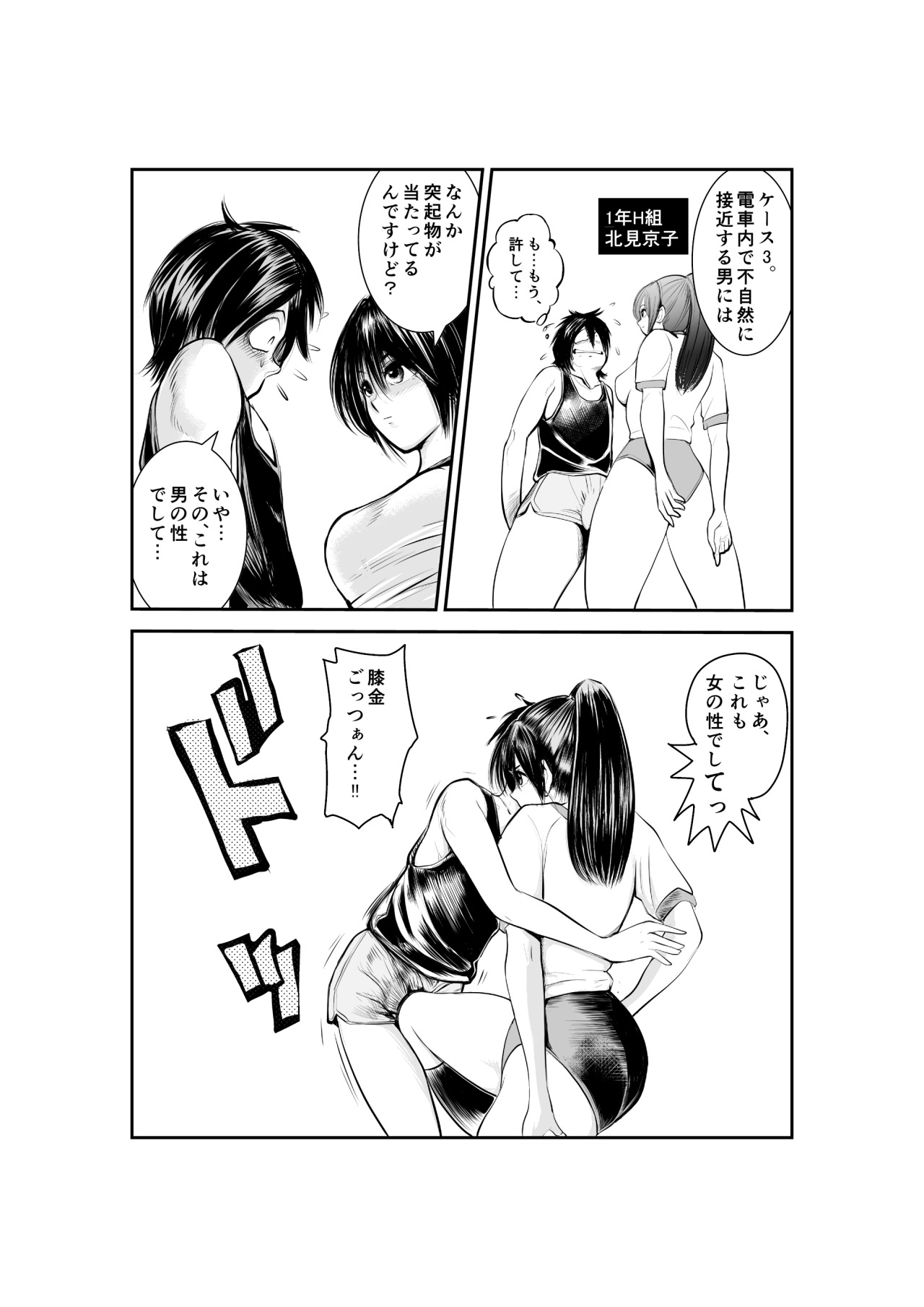 Monzetsu Goshin Kyoushitsu page 9 full