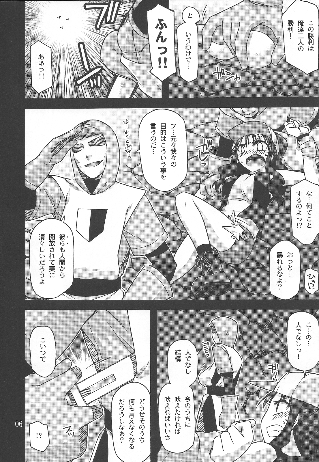DEEP BLACK page 5 full