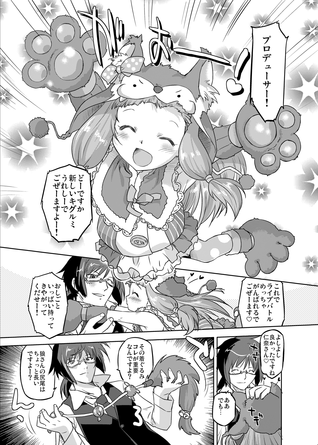 Cinderella Produce! L page 3 full
