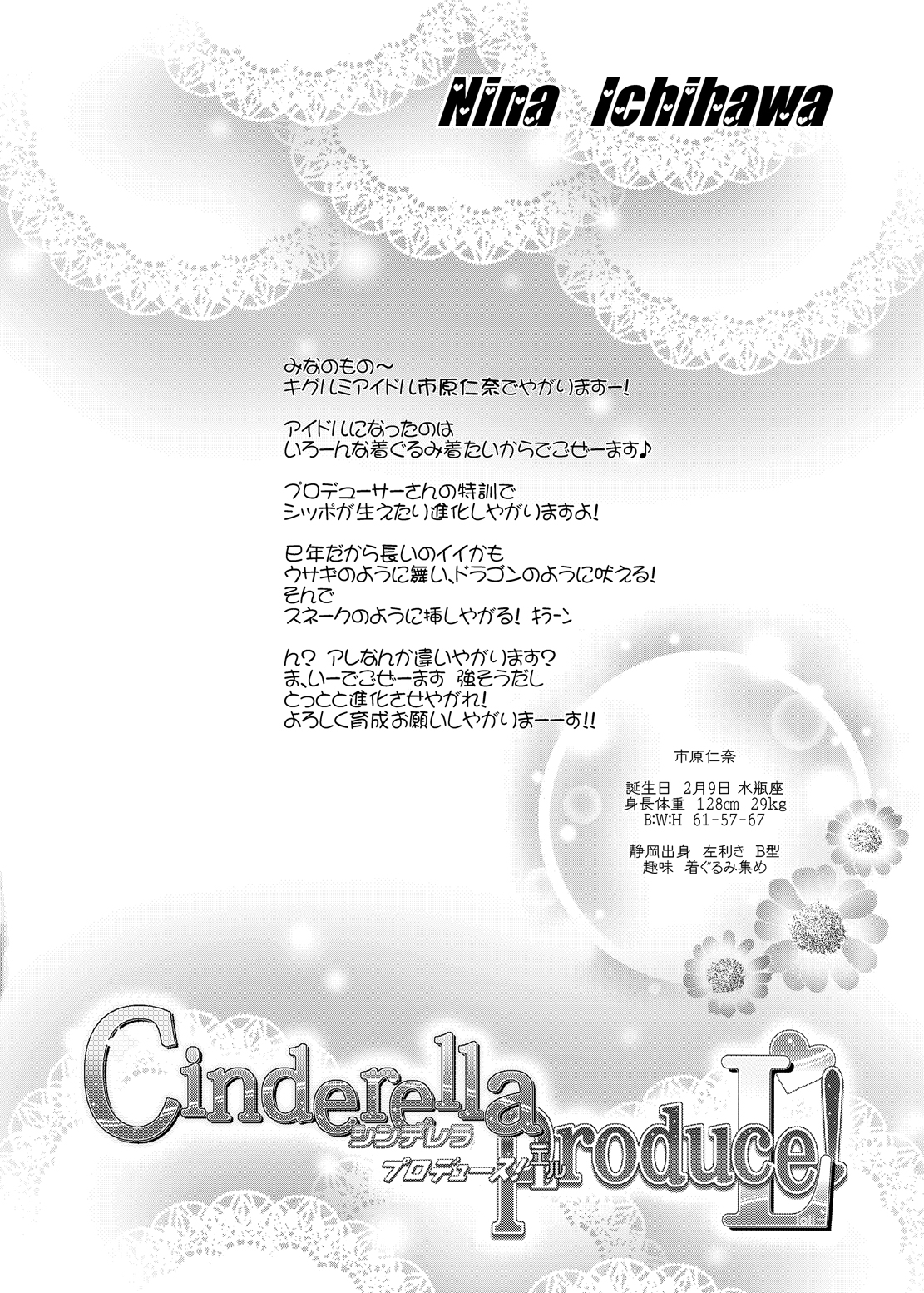 Cinderella Produce! L page 4 full