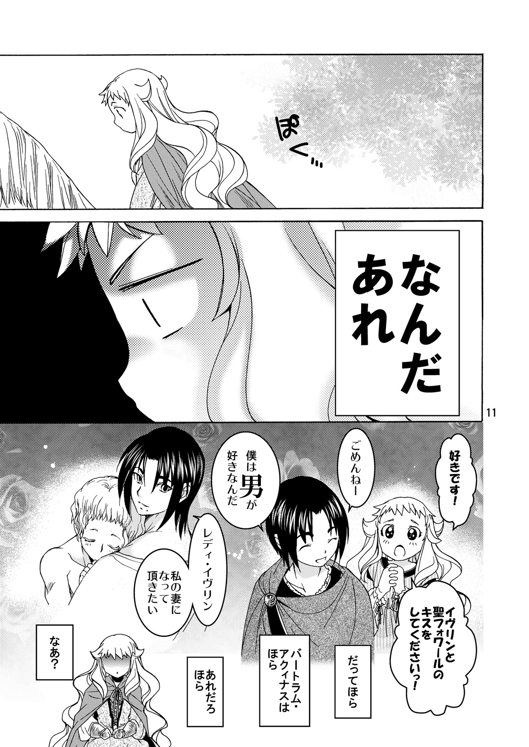 Saint Foire Festival Eve Evelyn:2 page 10 full