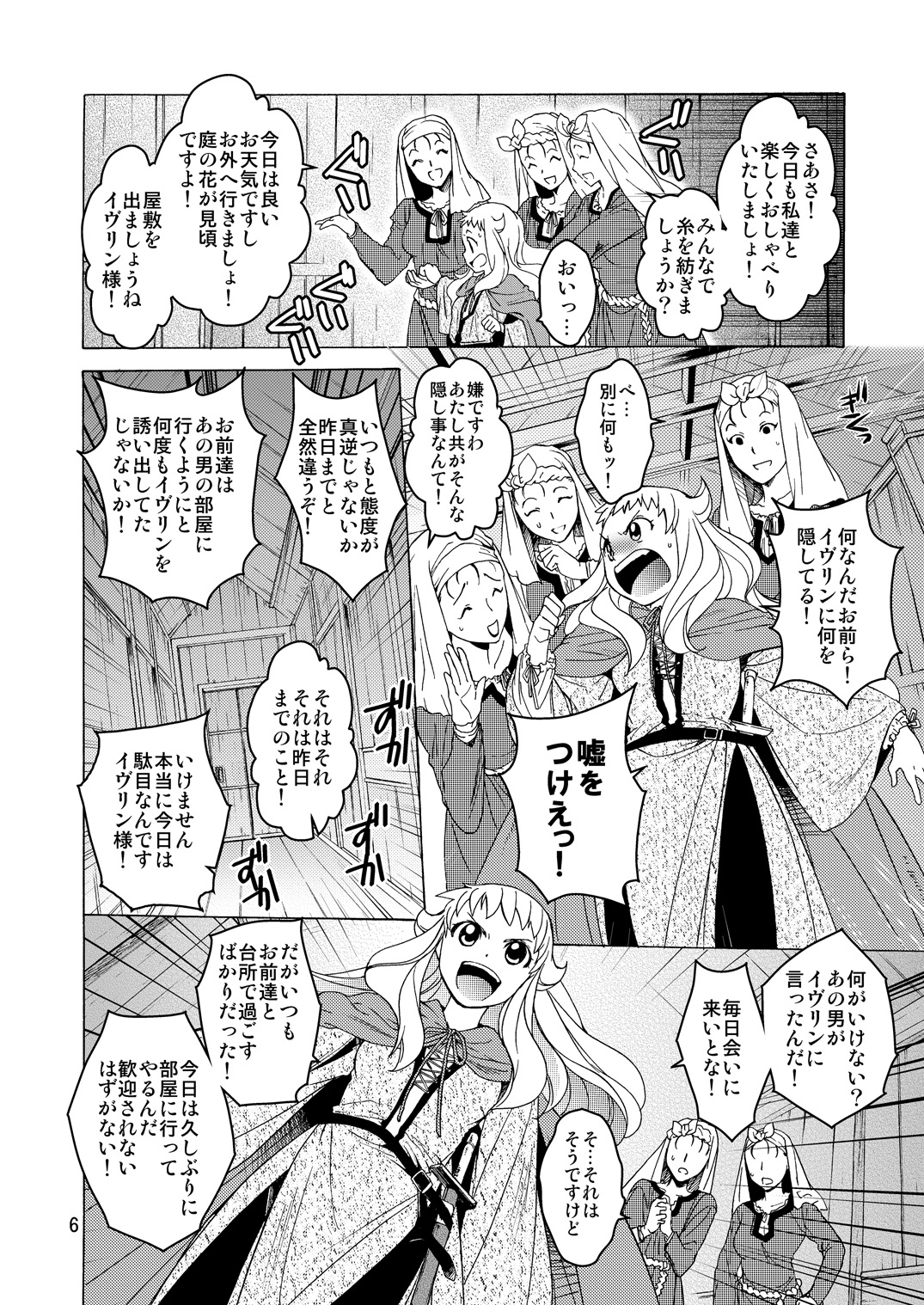 Saint Foire Festival Eve Evelyn:2 page 5 full