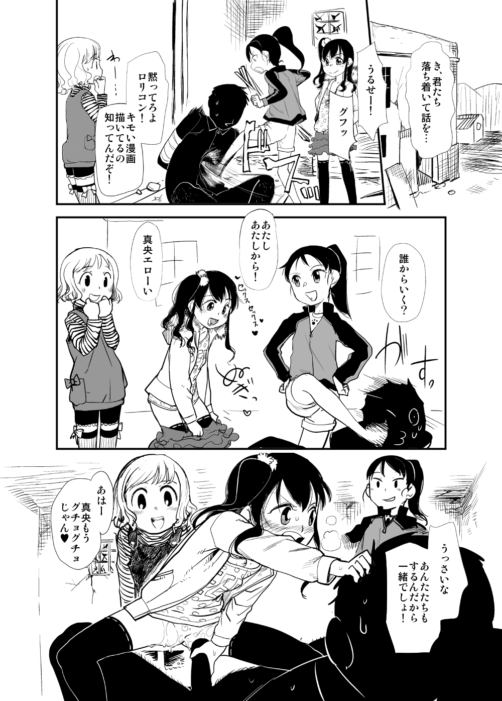 Ore no Yome Memorial Omake Manga page 1 full