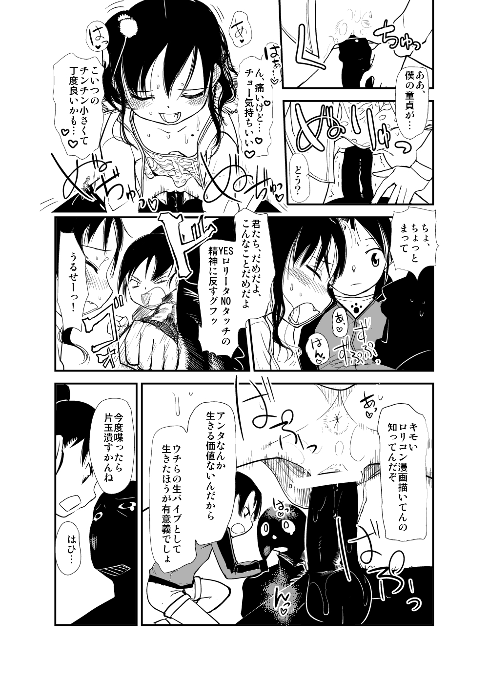 Ore no Yome Memorial Omake Manga page 2 full