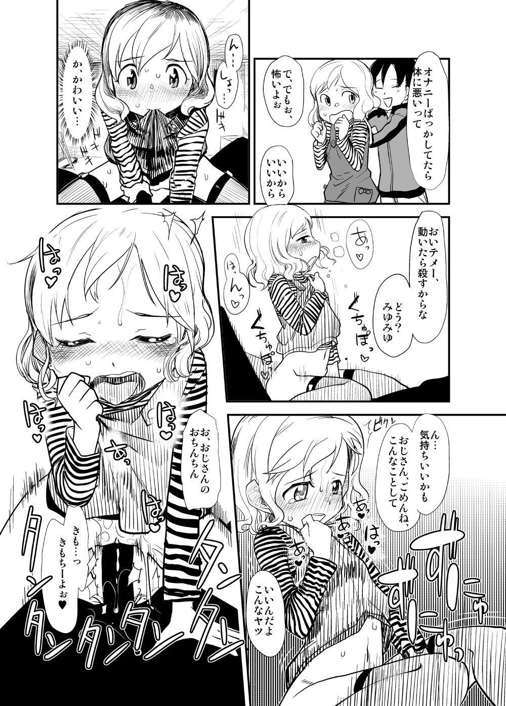 Ore no Yome Memorial Omake Manga page 4 full