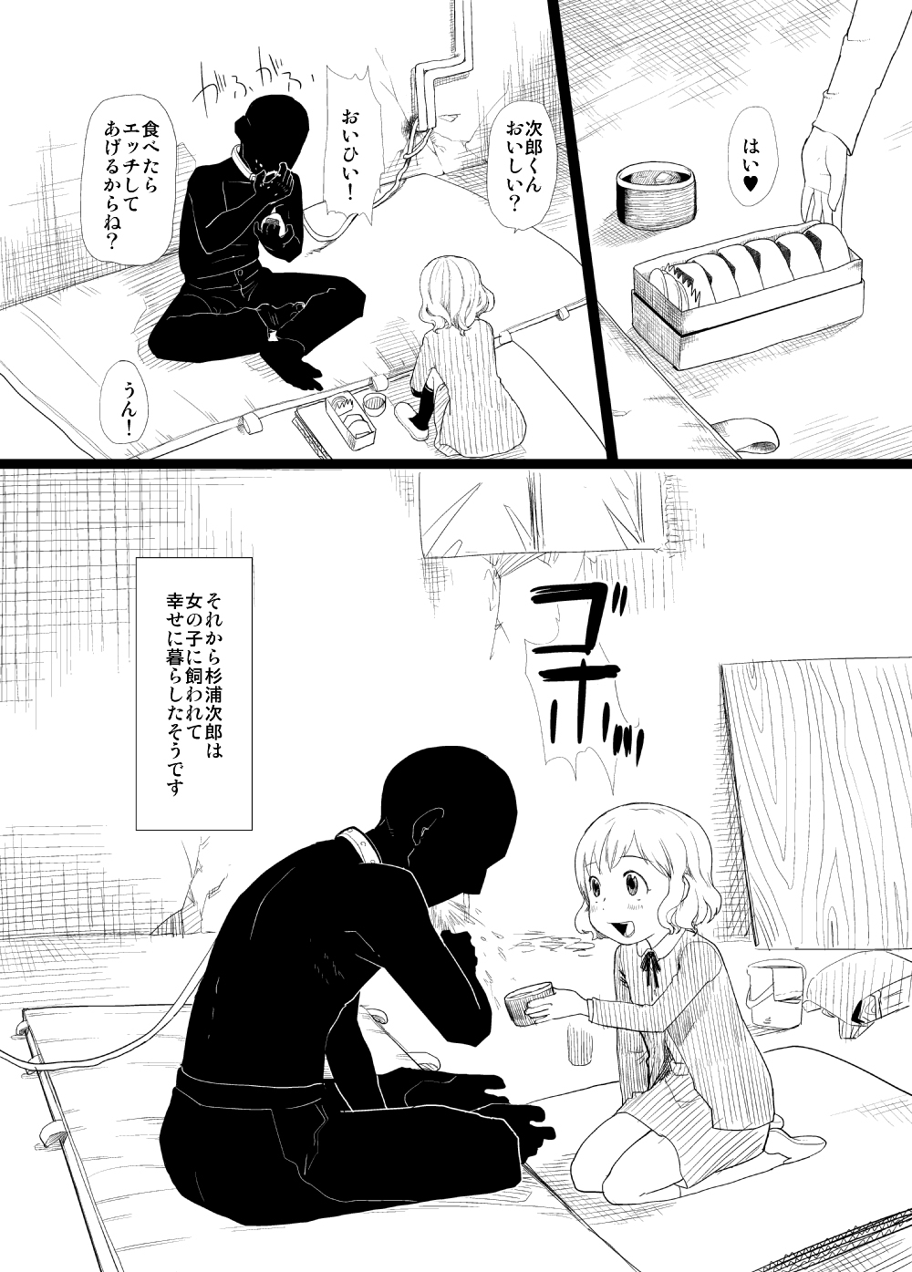Ore no Yome Memorial Omake Manga page 8 full