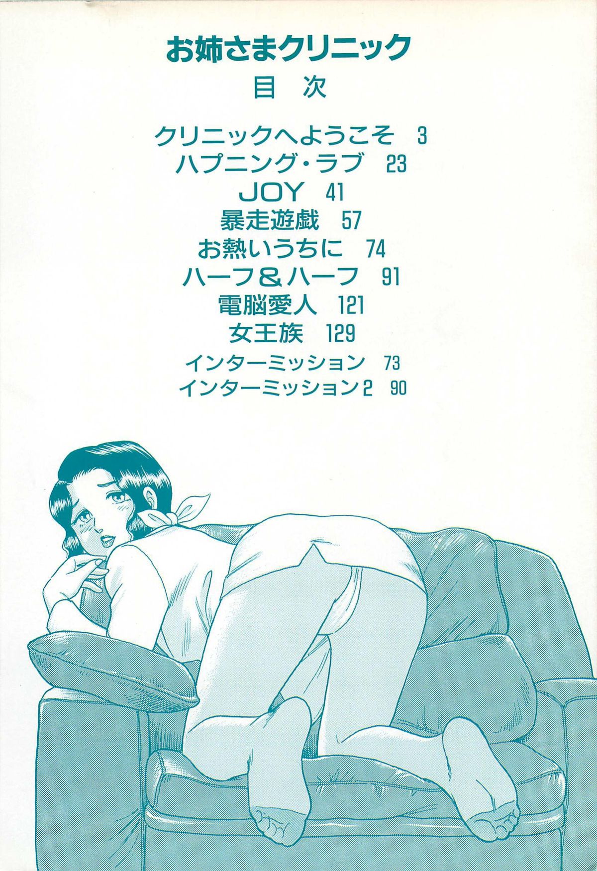 Onee-sama Clinic page 6 full