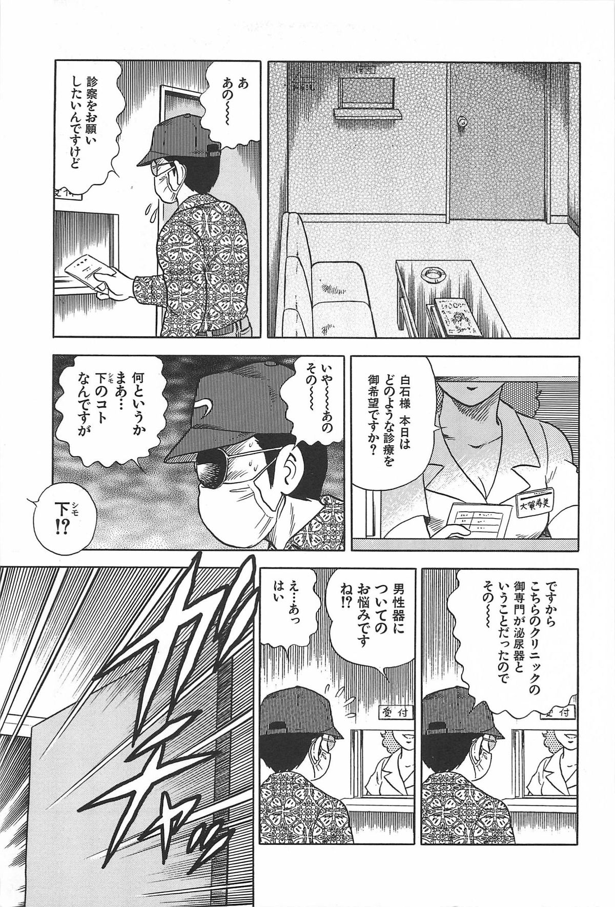 Onee-sama Clinic page 9 full